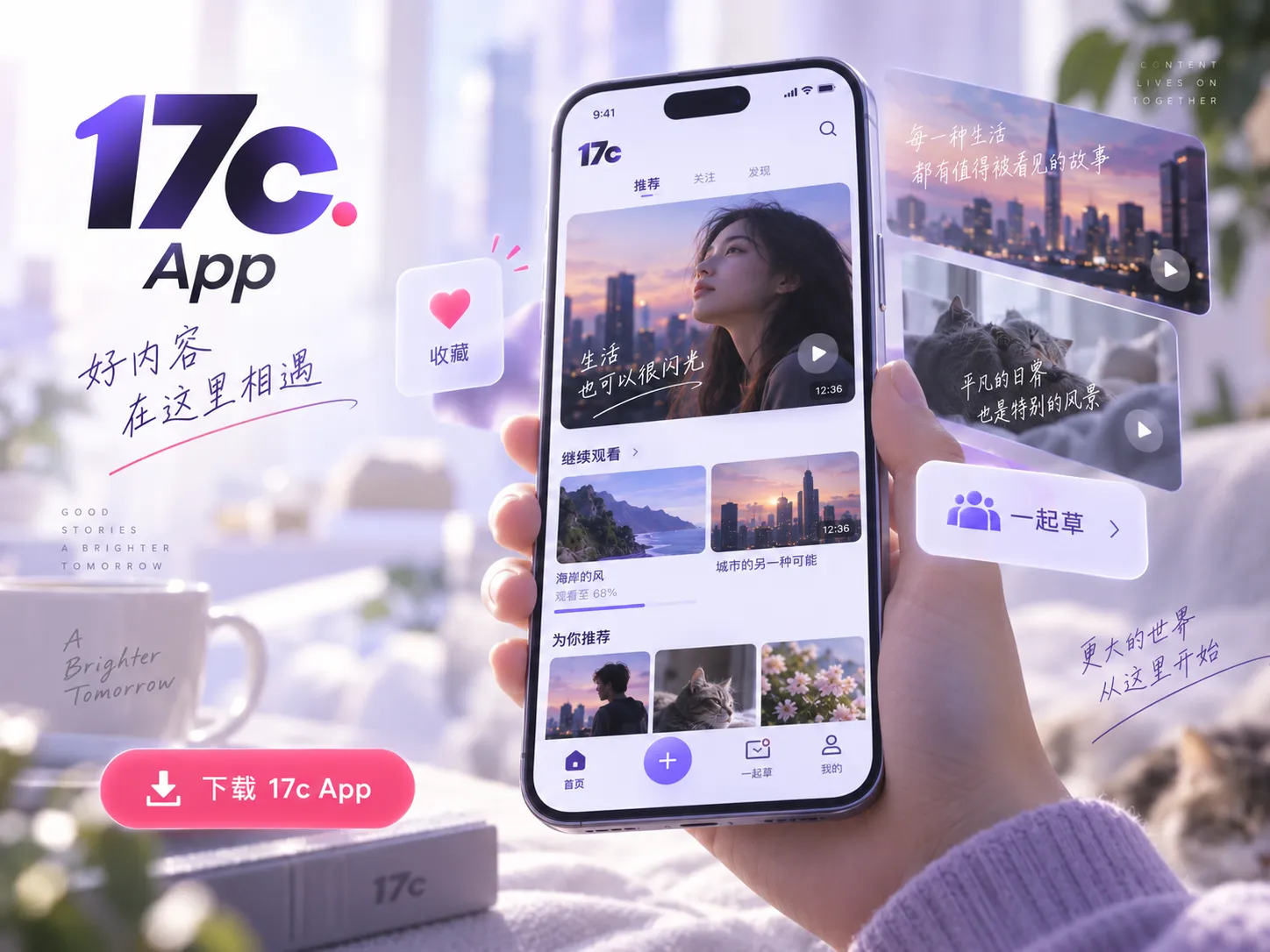 17c App与移动访问